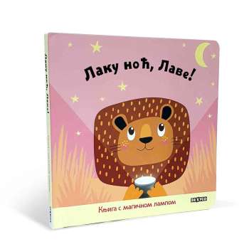 LAKU NOC, LAVE