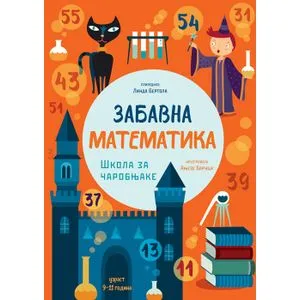 Zabavna matematika: Škola za čarobnjake