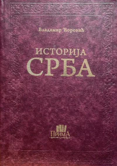 Istorija Srba/ kožni povez