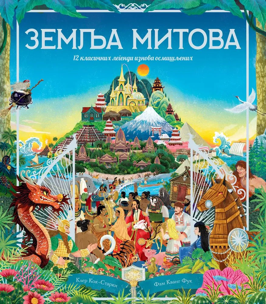 Zemlja mitova