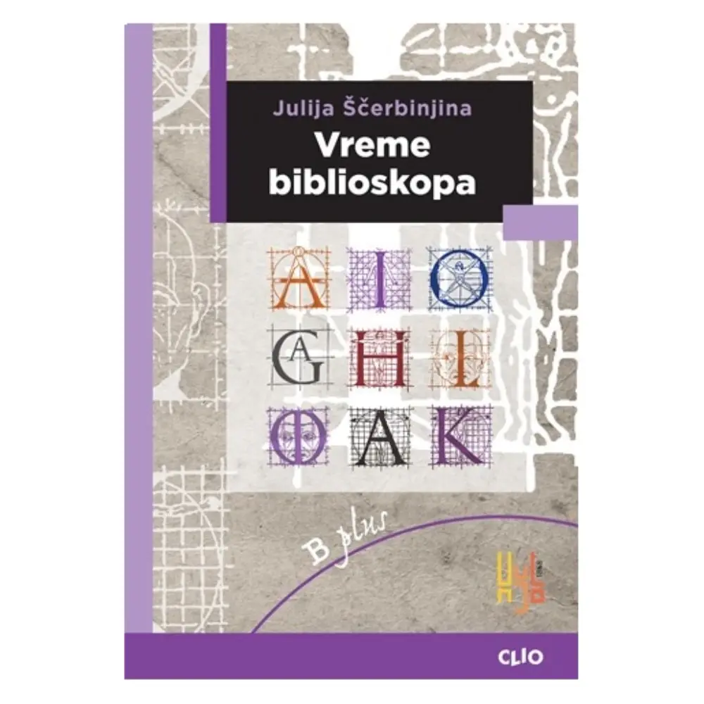 Vreme biblioskopa Julija Ščerbinjina