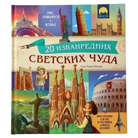 Agato educate 20 svetskih čuda ( 718623 )