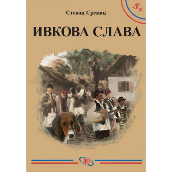 5+ IVKOVA SLAVA - Stevan Sremac