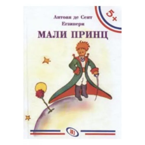 5+ MALI PRINC - Antoan de Sent Egziperi