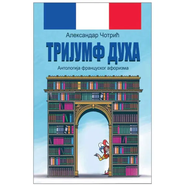 ANTOLOGIJA FRANCUSKOG AFORIZMA