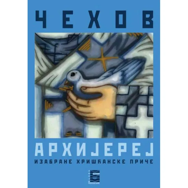 ARHIJEREJ