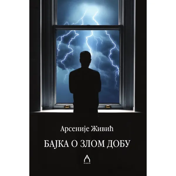 BAJKA O ZLOM DOBU - Arsenije Živić