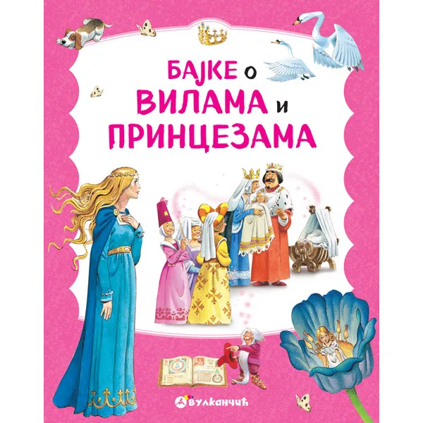 BAJKE O VILAMA I PRINCEZAMA - Toni Vulf
