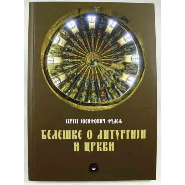 BELEŠKE O LITURGIJI I CRKVI