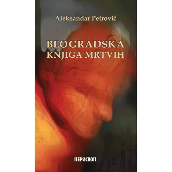 BEOGRADSKA KNJIGA MRTVIH - Aleksandar Petrović