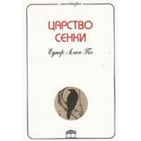 CARSTVO SENKI