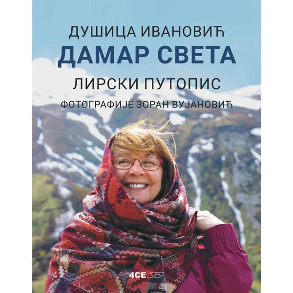 DAMAR SVETA: LIRSKI PUTOPIS