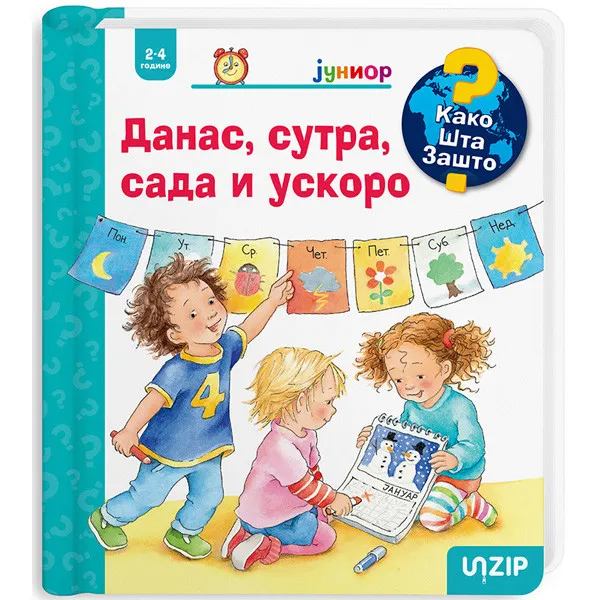 DANAS, SUTRA, SADA I ODMAH (KAKO? ŠTA? ZAŠTO? JUNIOR)