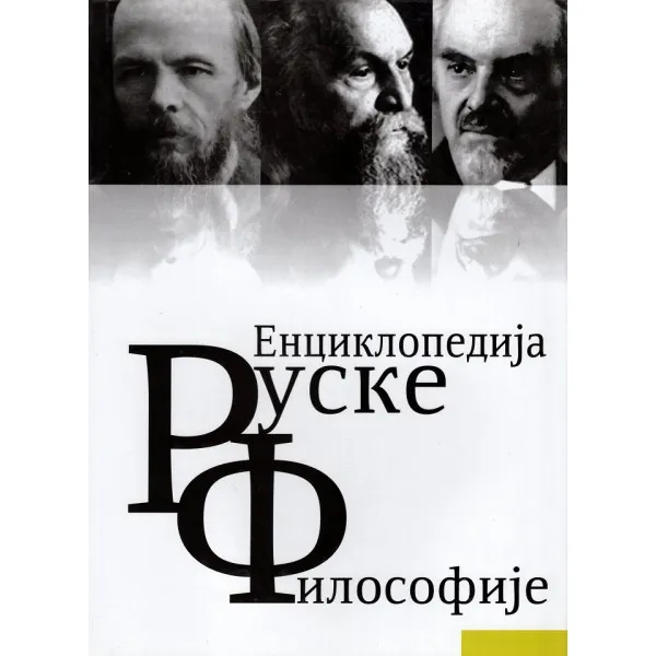ENCIKLOPEDIJA RUSKE FILOZOFIJE