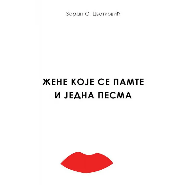 ŽENE KOJE SE PAMTE I JEDNA PESMA