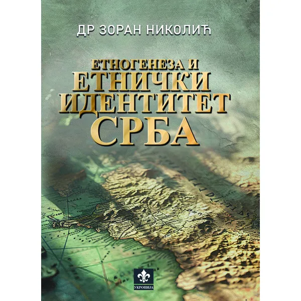 ETNOGENEZA I ETNIČKI IDENTITET SRBA