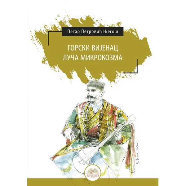 GORSKI VIJENAC / LUČA MIKROKOZMA (tvrdi povez)