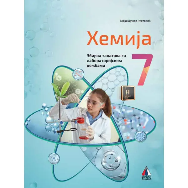 HEMIJA ZA 7. RAZRED, ZBIRKA ZADATAKA 2024