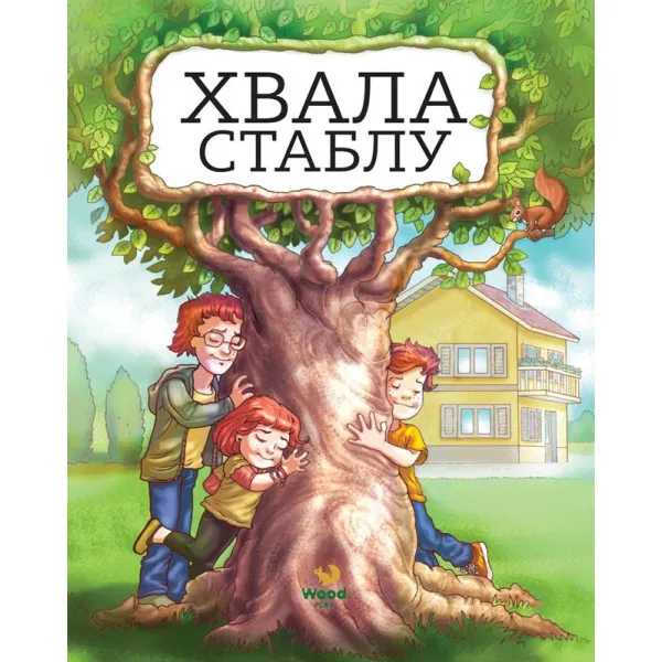 HVALA STABLU