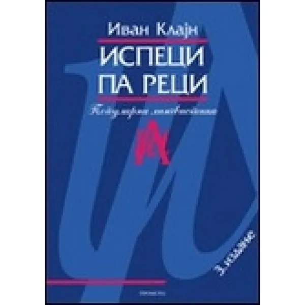 ISPECI PA RECI III IZDANJE - Ivan Klajn