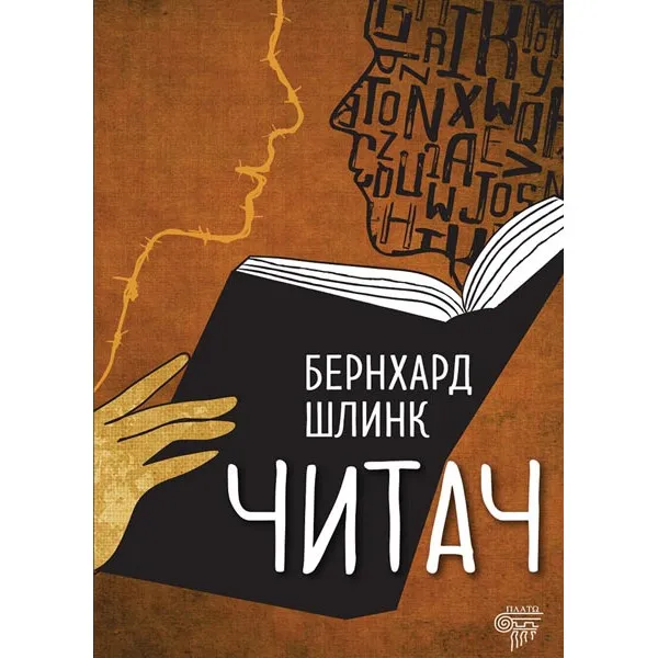 ČITAČ - Bernhard Šlink