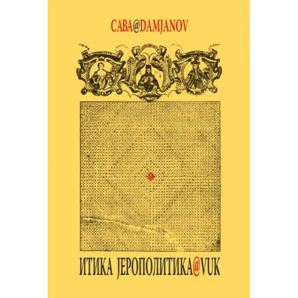 ITIKA JEROPOLITIKA VUK - Sava Damjanov
