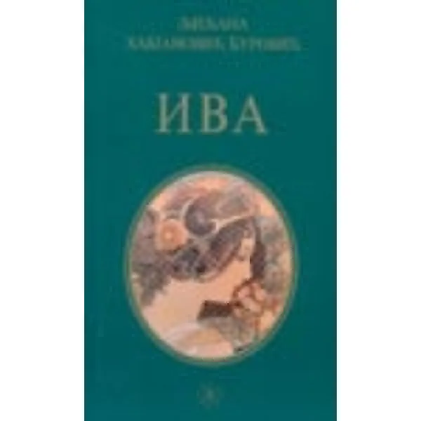 IVA - Ljiljana Habjanović Đurović