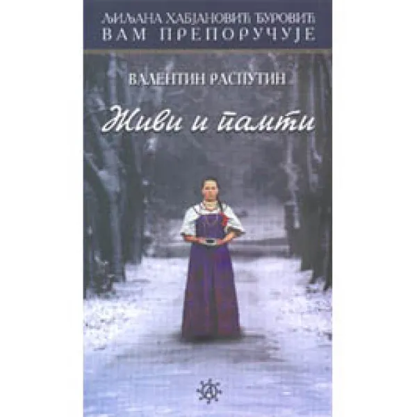 ŽIVI I PAMTI - Valentin Rasputin