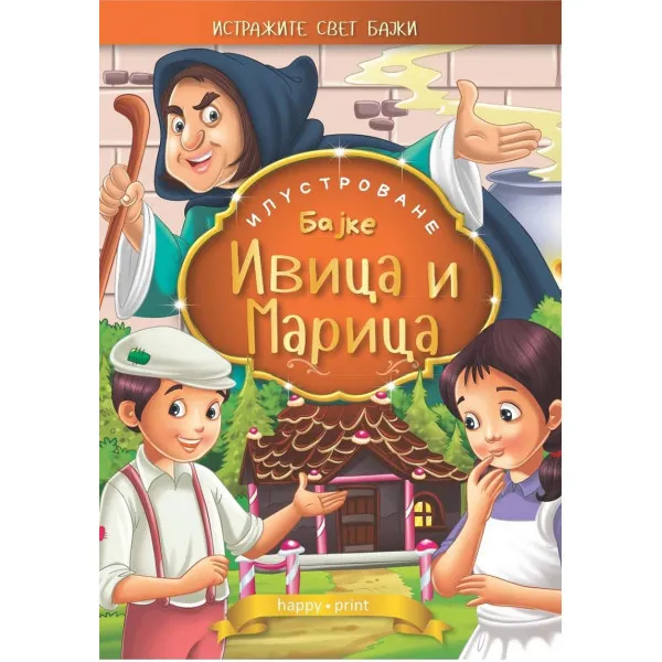 IVICA I MARICA ILUSTROVANE BAJKE