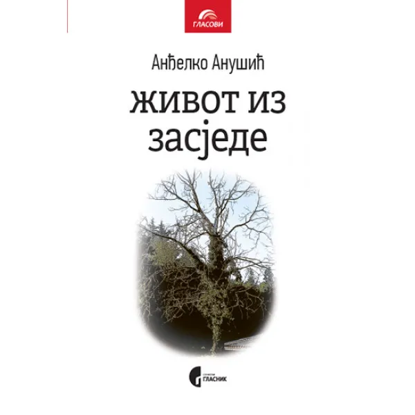 ŽIVOT IZ ZASJEDE - Anđelko Anušić