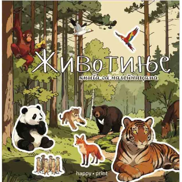 ŽIVOTINJE-KNJIGA SA NALEPNICAMA