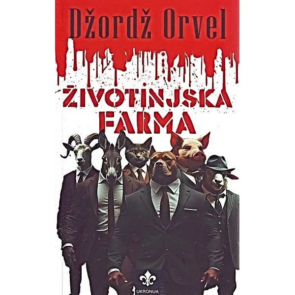 ŽIVOTINJSKA FARMA - Džordž Orvel