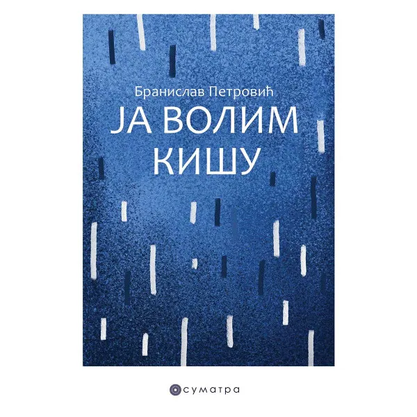 JA VOLIM KIŠU