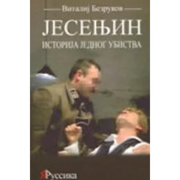 JESENJIN ISTORIJA JEDNOG UBISTVA - Vitalij Bezrukov