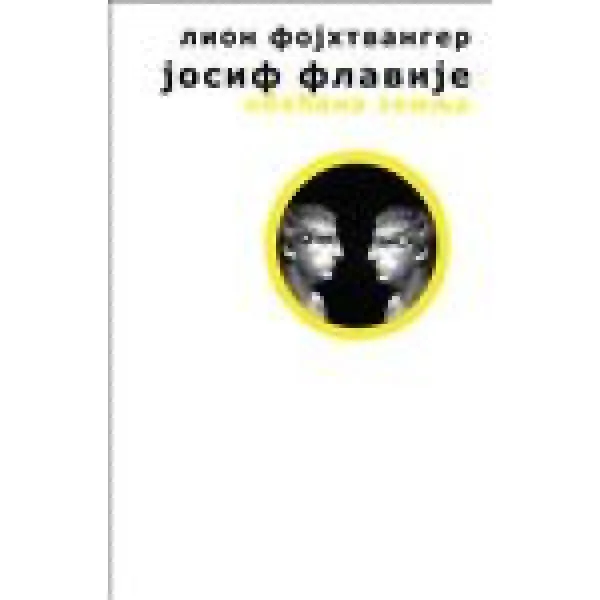 JOSIF FLAVIJE III DEO OBEĆANA ZEMLJA - Lion Fojhtvanger