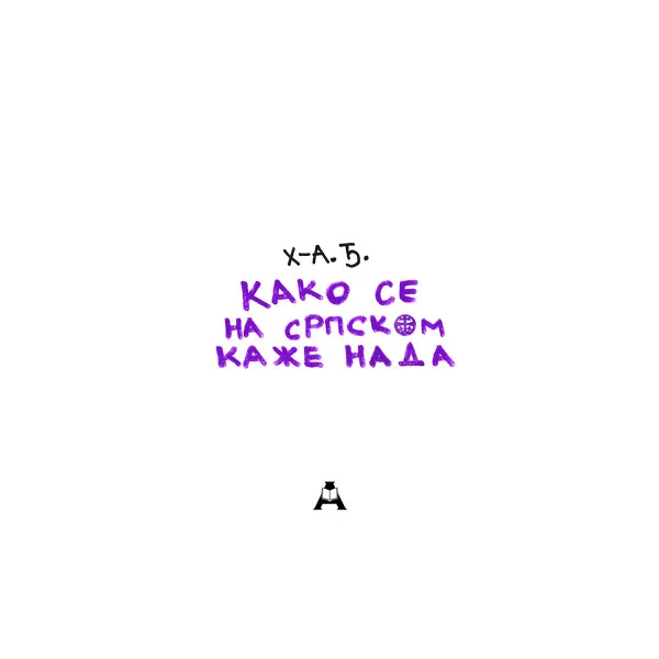 KAKO SE NA SRPSKOM KAŽE NADA