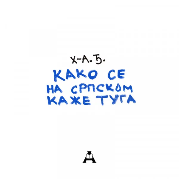 KAKO SE NA SRPSKOM KAŽE TUGA