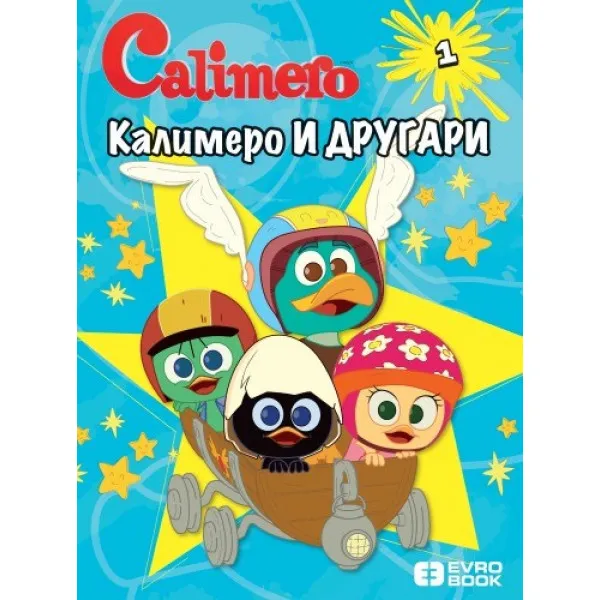KALIMERO I DRUGARI 1