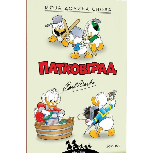 KARL BARKS PATKOVGRAD MOJA DOLINA SNOVA - Disney