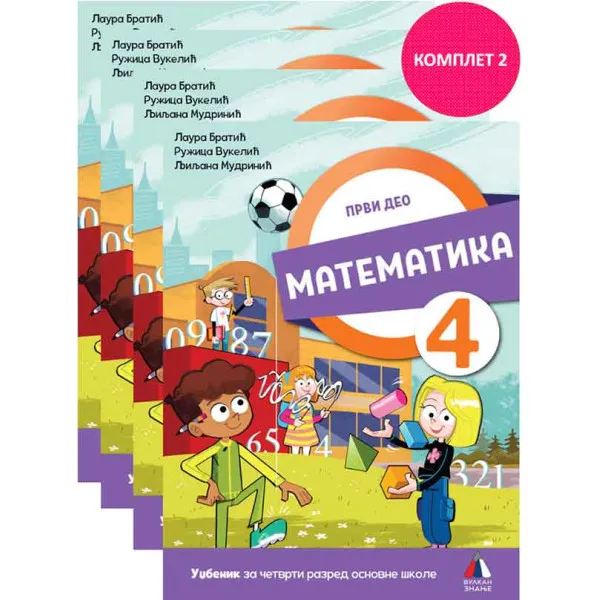 KOMPLET MATEMATIKA ZA 4. RAZRED, UDŽBENIK 1 - 4 2025