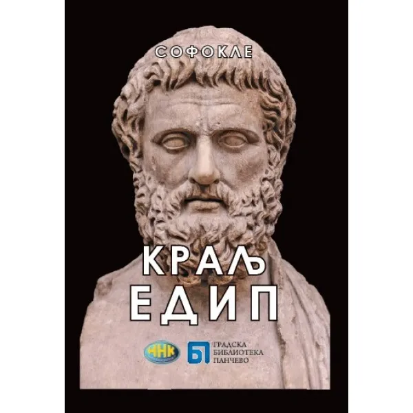 KRALJ EDIP