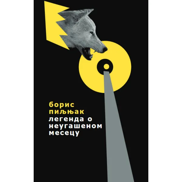 LEGENDA O NEUGAŠENOM MESECU - Boris Piljnjak