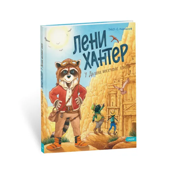 LENI HANTER U dolini mesečevog cveta (2. deo)
