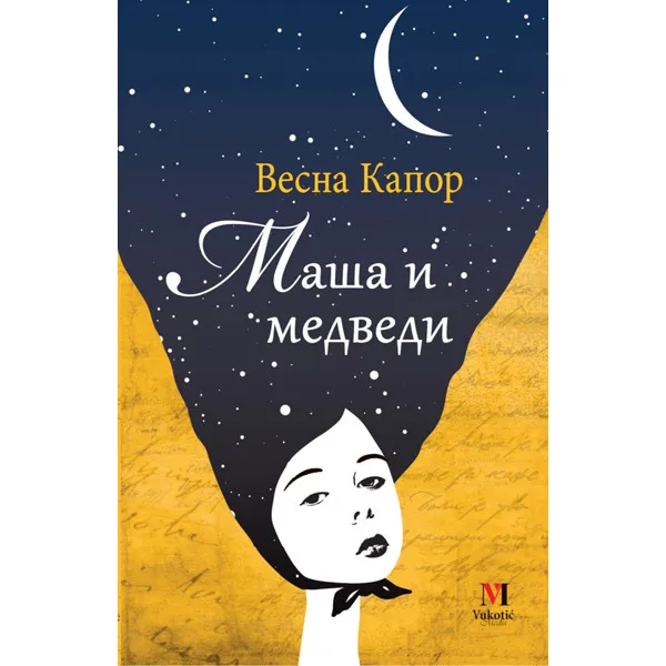 MAŠA I MEDVEDI - Vesna Kapor