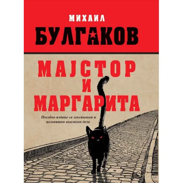 MAJSTOR I MARGARITA - Mihail Bulgakov