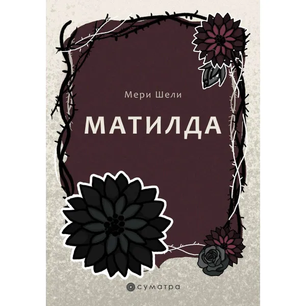 MATILDA