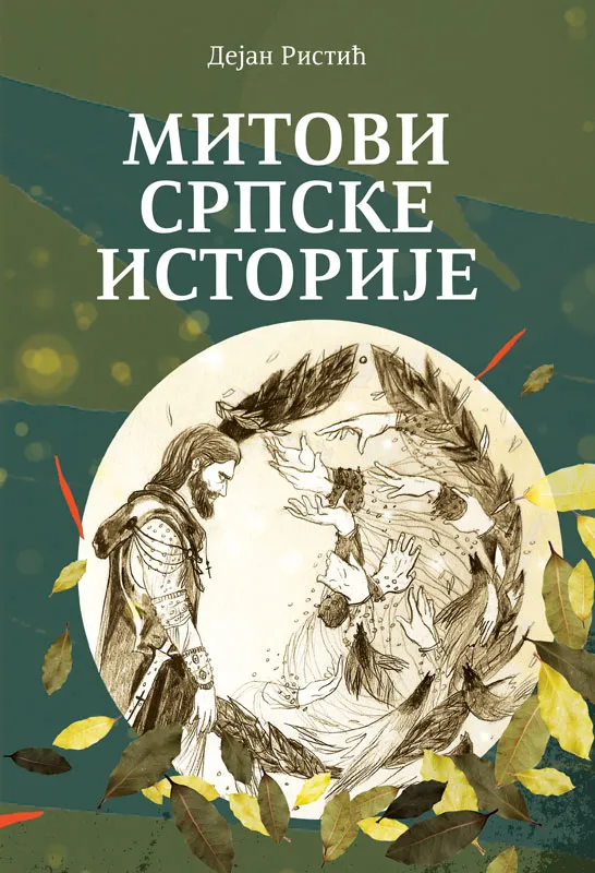 MITOVI SRPSKE ISTORIJE II izdanje