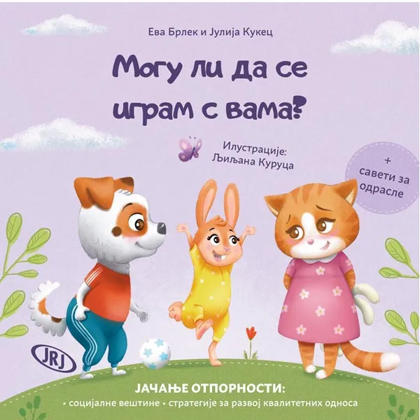 MOGU LI DA SE IGRAM SA VAMA?