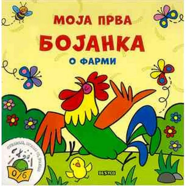 MOJA PRVA BOJANKA O FARMI
