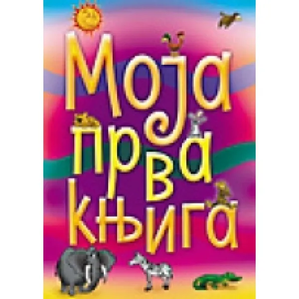 MOJA PRVA KNJIGA